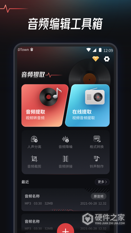 音频提取转换工具