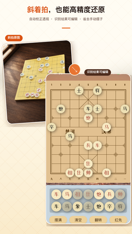 象棋助手手机版