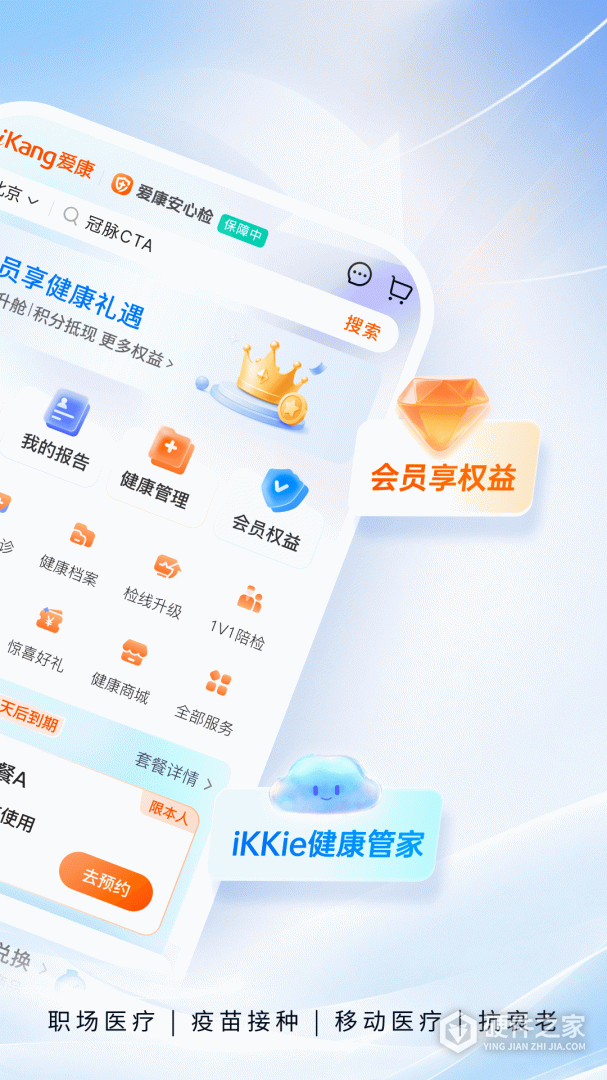 爱康约体检查报告