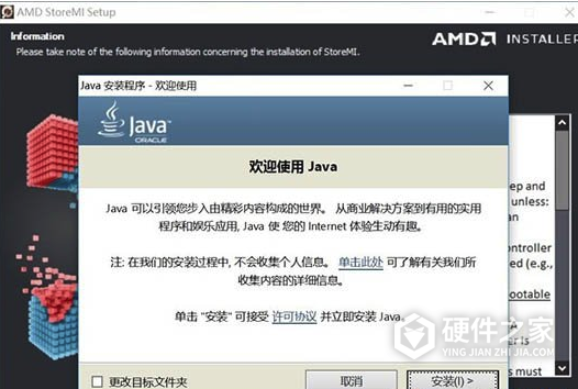 AMD StoreMi中文版