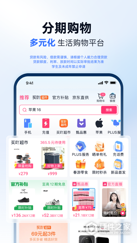 分期乐贷款