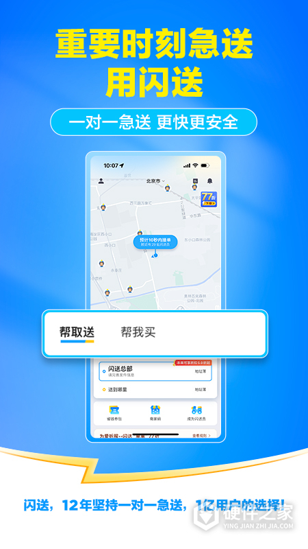 闪送