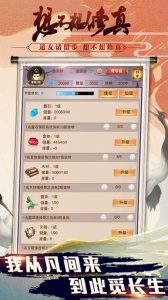 想不想修真uc版