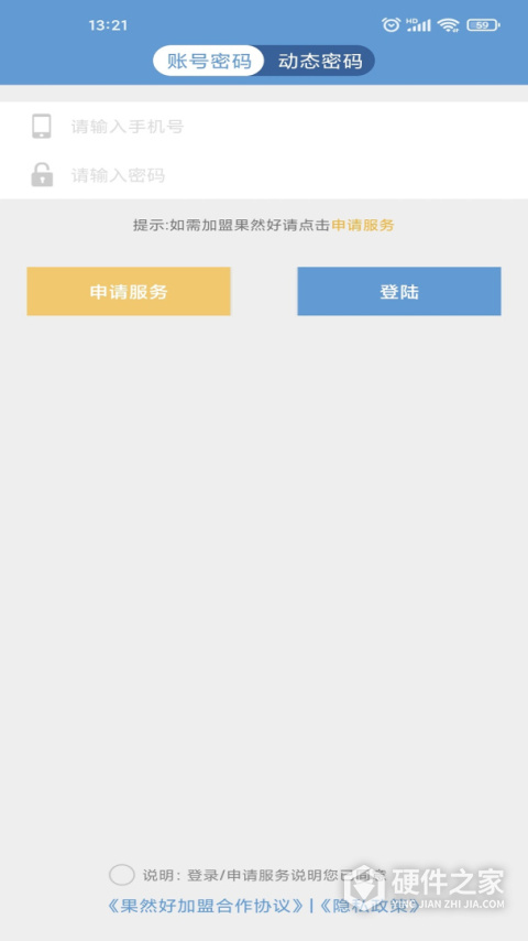 果然好商户版