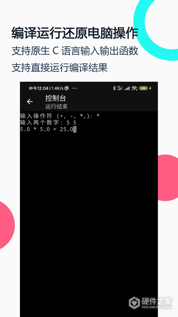 C语言编译器IDE