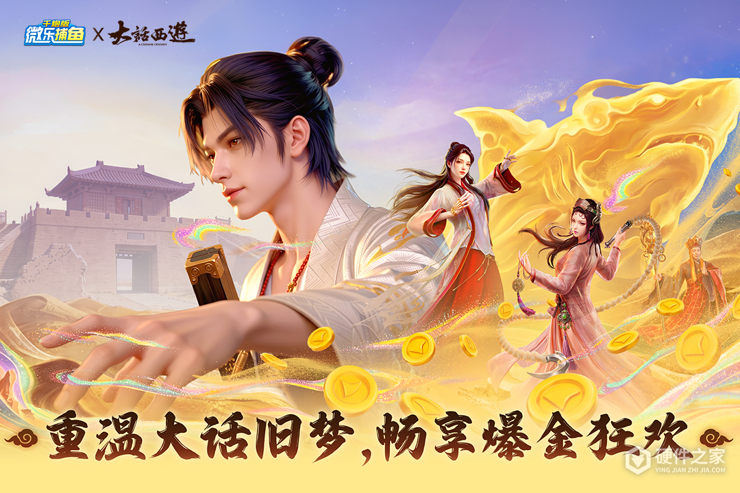 微乐捕鱼千炮版