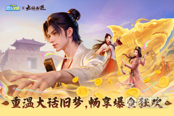 微乐捕鱼千炮版