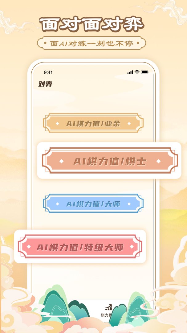 中国象棋珍藏版