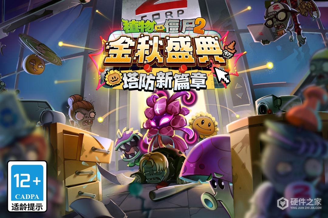 植物大战僵尸2国际服