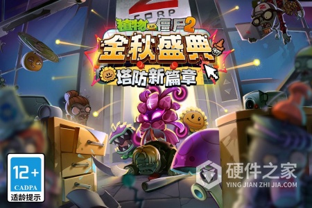 植物大战僵尸2国际服