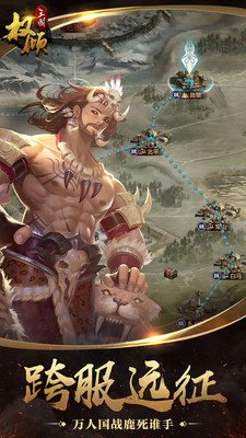 权倾三国最新版