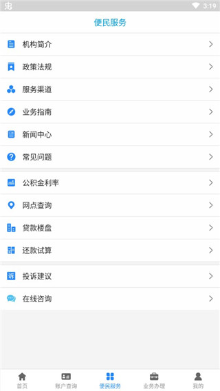 廊坊公积金app官方版