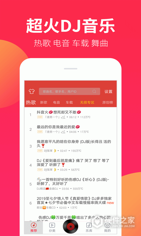 dj嗨嗨网app