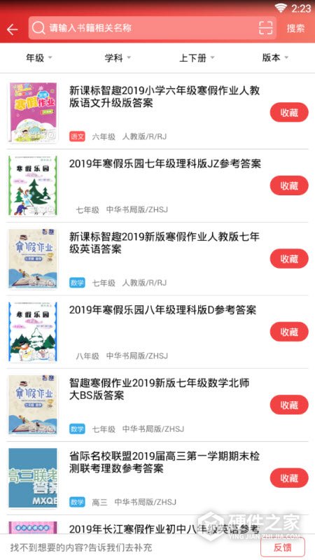 答案圈app