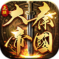 大秦帝国之帝国烽烟taptap版