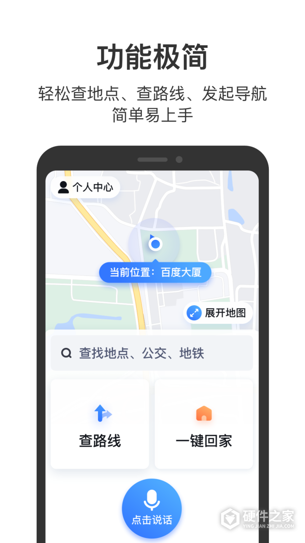百度地图关怀版