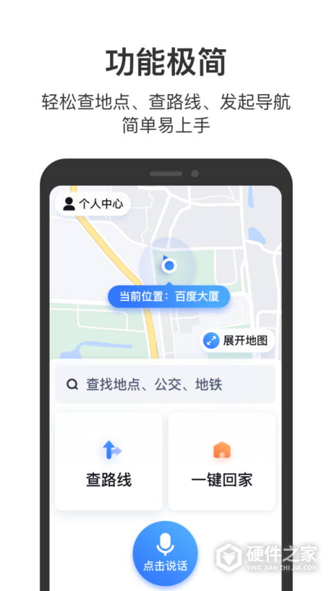 百度地图老年人关怀版