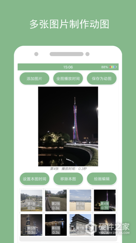 动态图片制作app