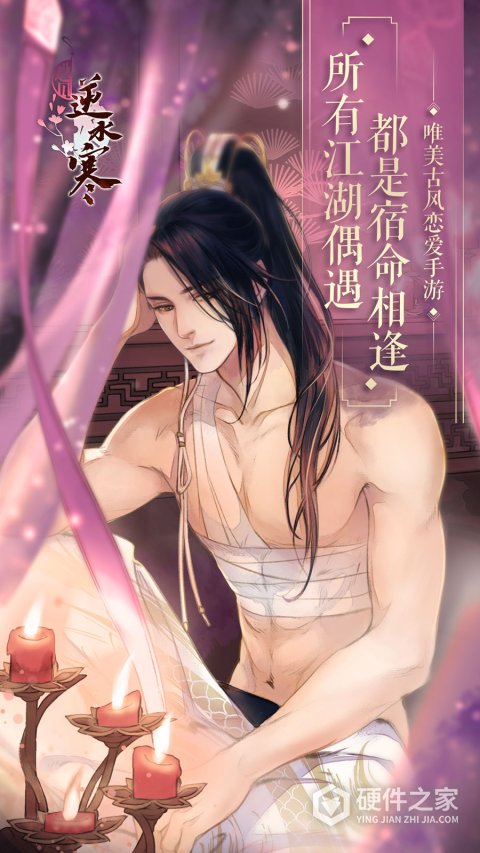 遇见逆水寒韩服