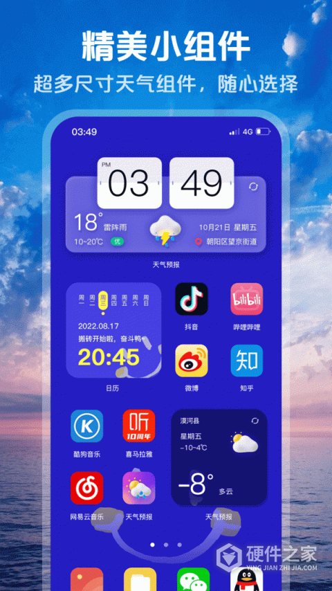 超准天气预报App