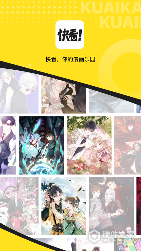 快看漫画最新版