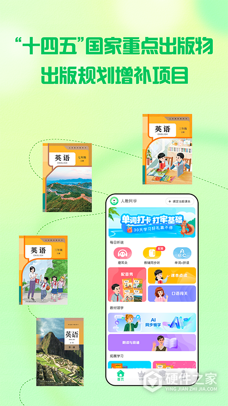 人教口语