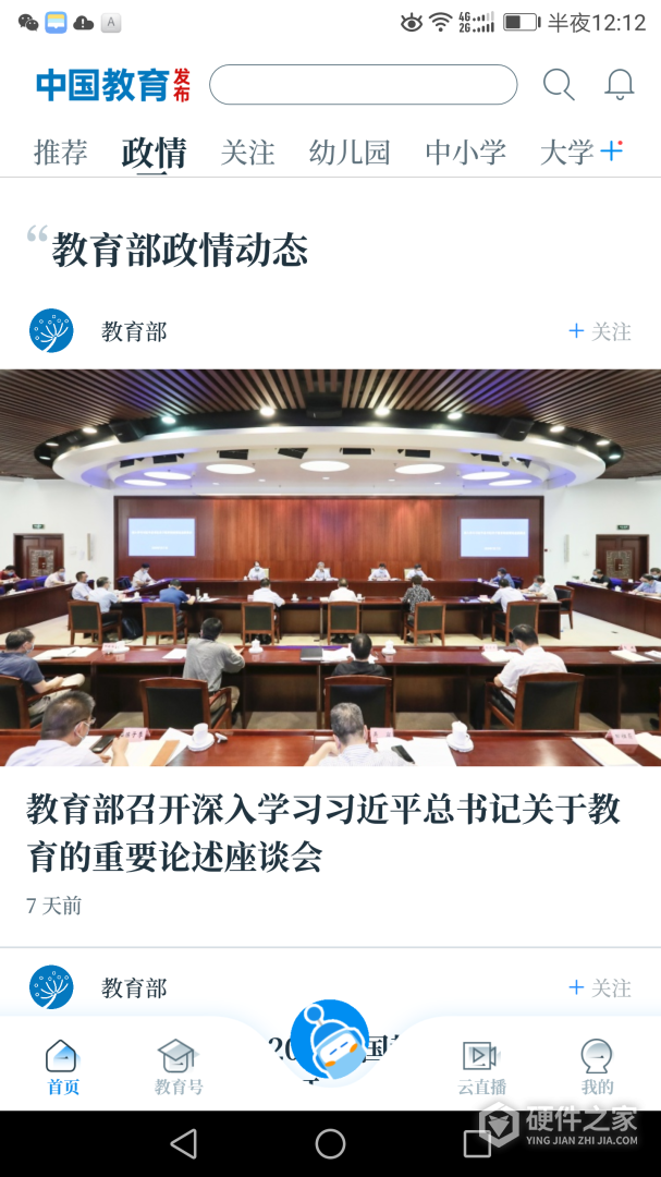 中国教育发布