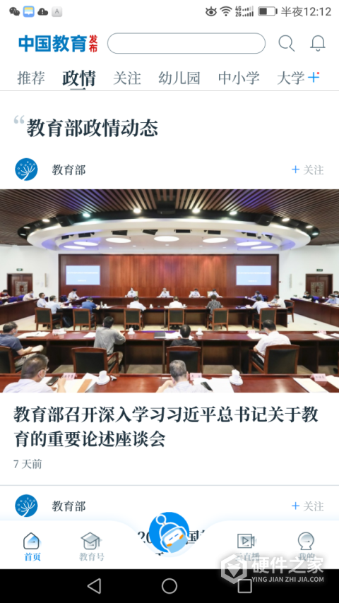 中国教育发布app