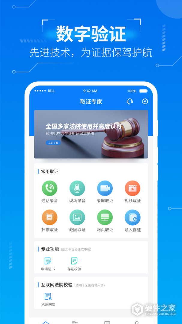 取证专家