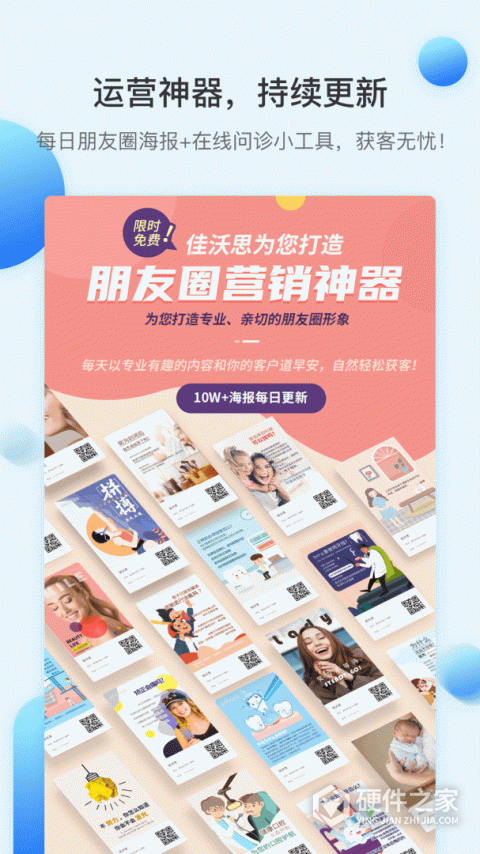 佳沃思app