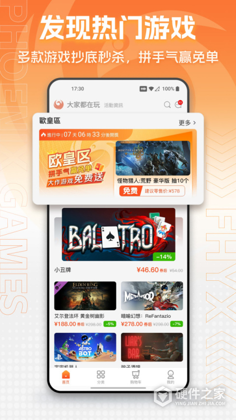 凤凰游戏商城app