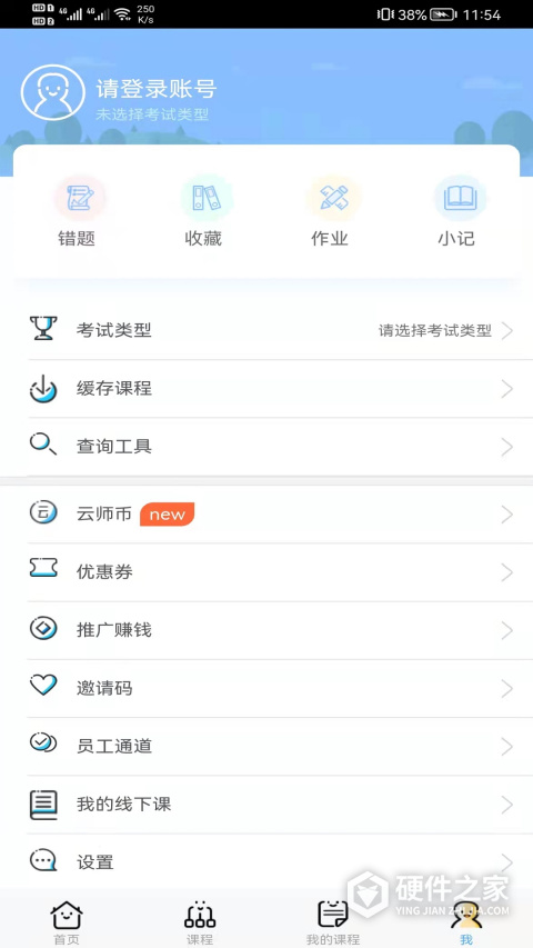 云师教育app