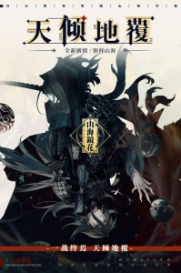 山海镜花腾讯服