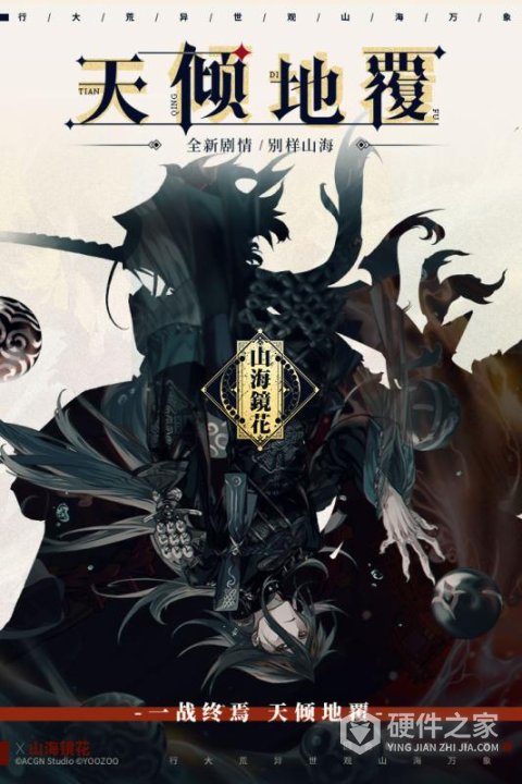 山海镜花腾讯版