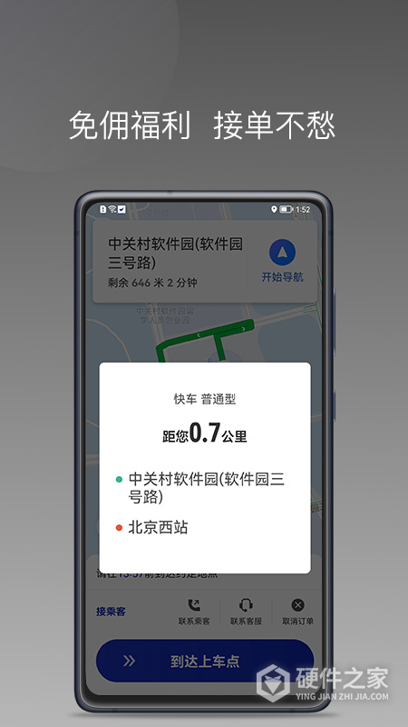 明智出行软件