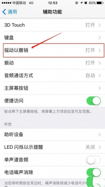 iphone手机怎么取消撤销键入