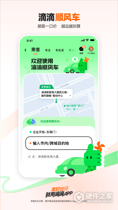 滴滴出行国际版