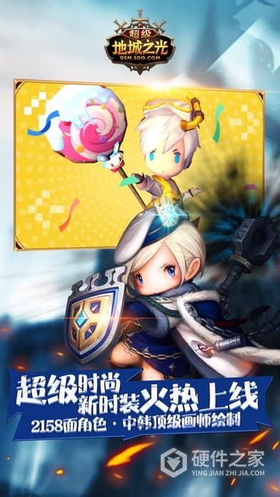 超级地城之光台服