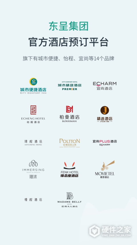 东呈会酒店APP