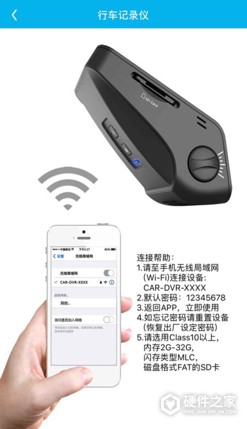 上汽大众记录仪用户端APP