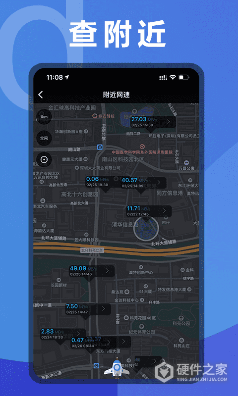 测网速