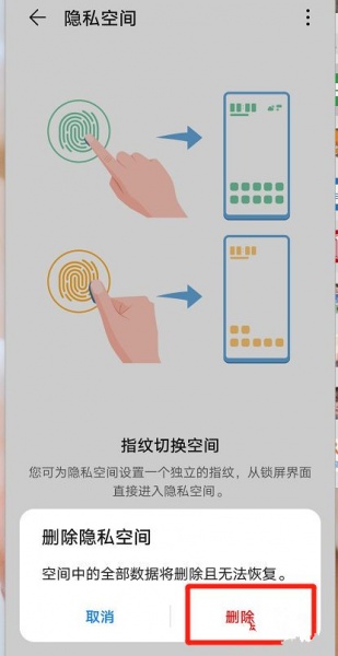 华为手机隐私空间怎么关闭