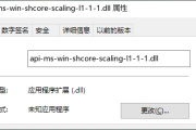 api-ms-win-shcore-scaling-l1-1-1.dll
