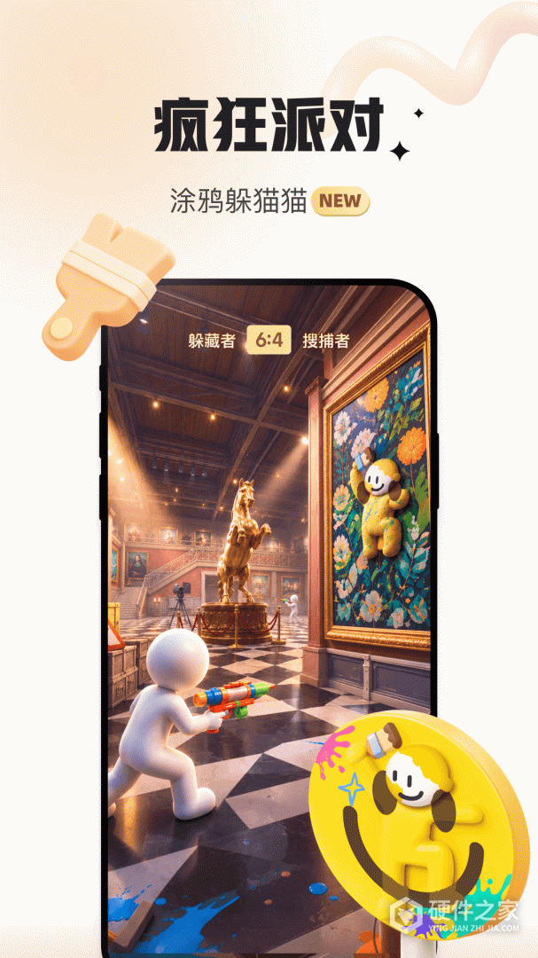 会玩