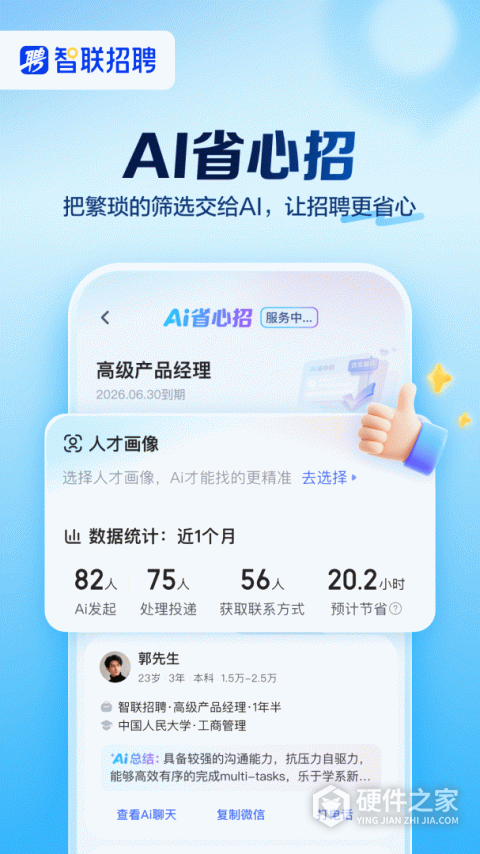 智联招聘app