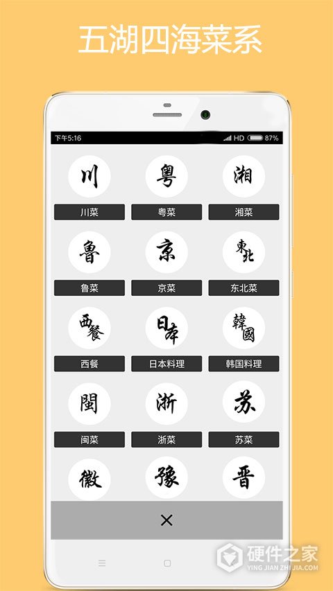 美食厨房App