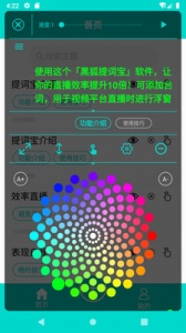 黑狐提词会员版