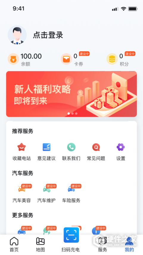海南充电桩app