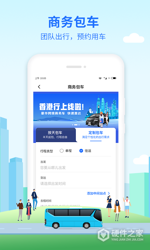 优点出行App
