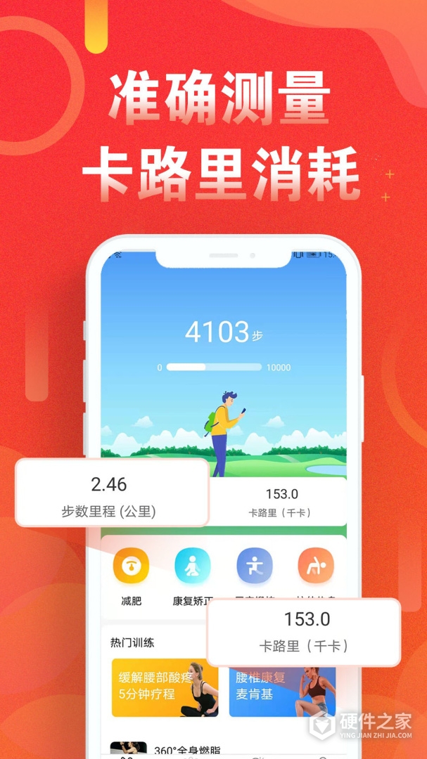 运动走路计步器